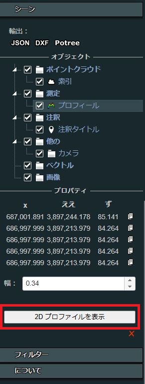 potreeシーン２Dプロファイル